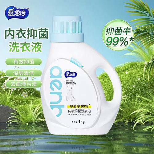 爱恩倍内衣裤洗衣液底裤专用抑菌女士专用洁净全家可用深层洁净