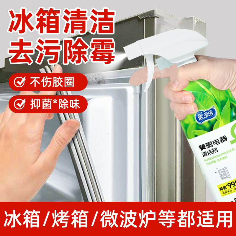 冰箱清洁剂500g抑菌抑李斯特菌