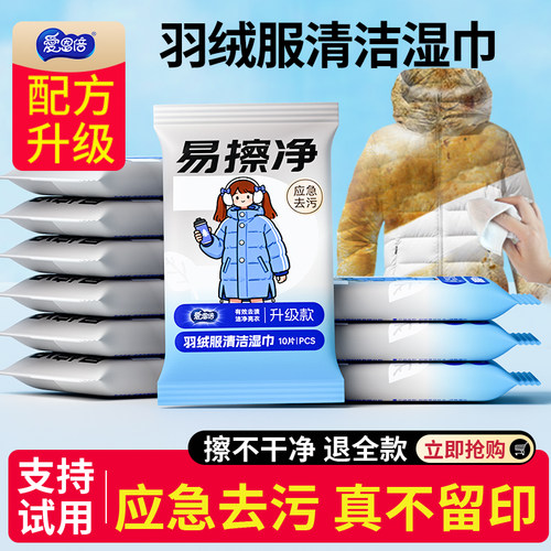 爱恩倍羽绒服清洁湿巾干洗污渍