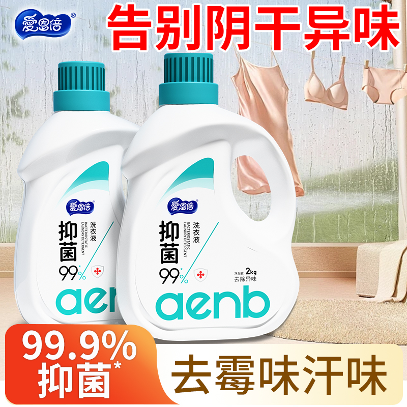 爱恩倍抑菌洗衣液1桶*4斤