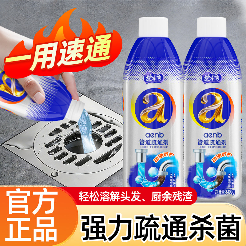 爱恩倍管道疏通剂强力溶解剂液体通厨房下水道油污神器厕所马桶堵