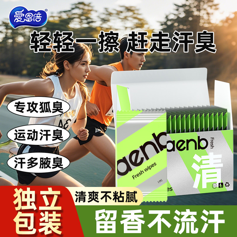 爱恩倍腋下除臭止汗湿巾非喷雾液走滚珠露膏男女士狐异味净味香体,洗护清洁剂/卫生巾/纸/香薰,常规湿巾,淘宝优惠券,粉丝福利购,淘宝优惠卷