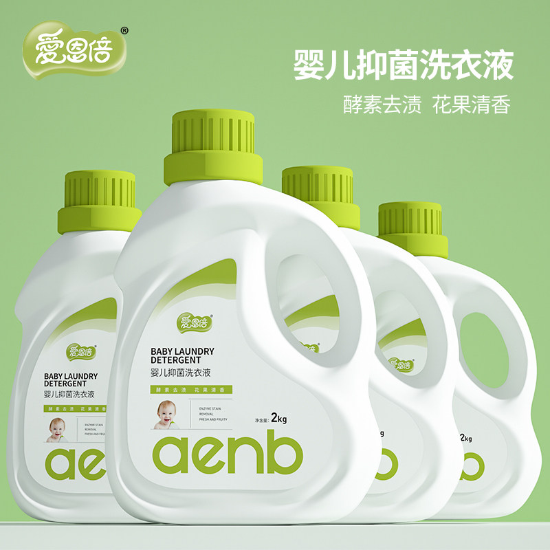 爱恩倍婴儿洗衣液酵素抑菌香味持久宝宝专用去渍大人通用官方正品,洗护清洁剂/卫生巾/纸/香薰,常规洗衣液,淘宝优惠券,粉丝福利购,淘宝优惠卷