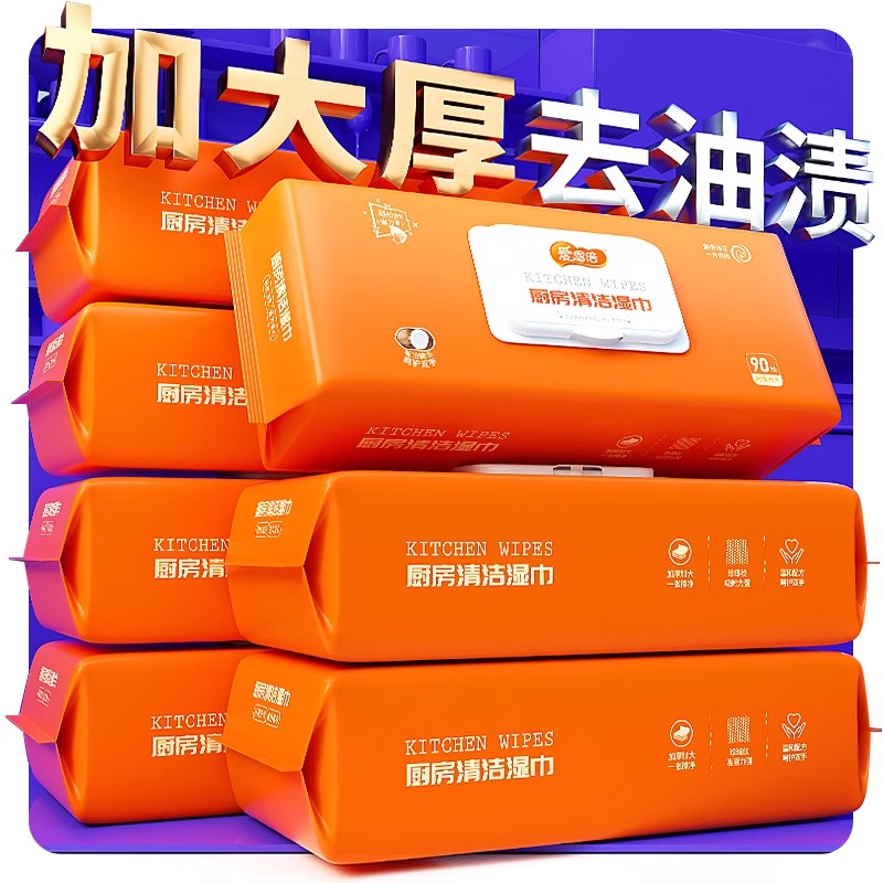 爱恩倍厨房专用湿巾擦油烟机清洁强力去油污抹布加大加厚湿纸巾
