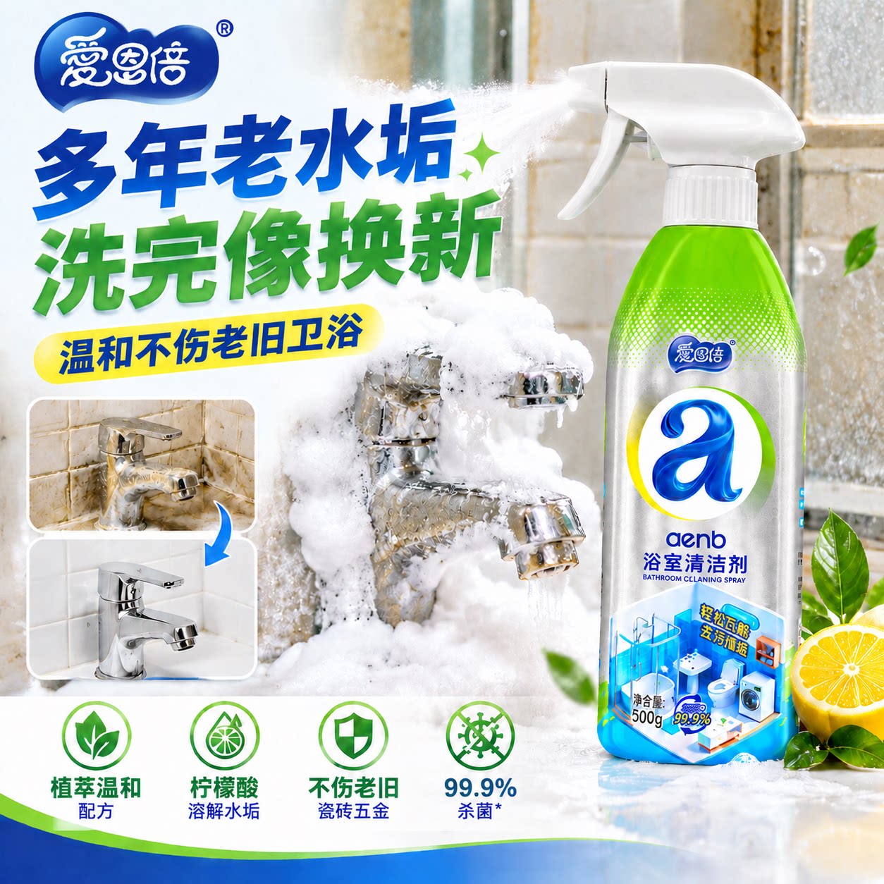 浴室清洁剂500g玻璃瓷砖除垢除菌
