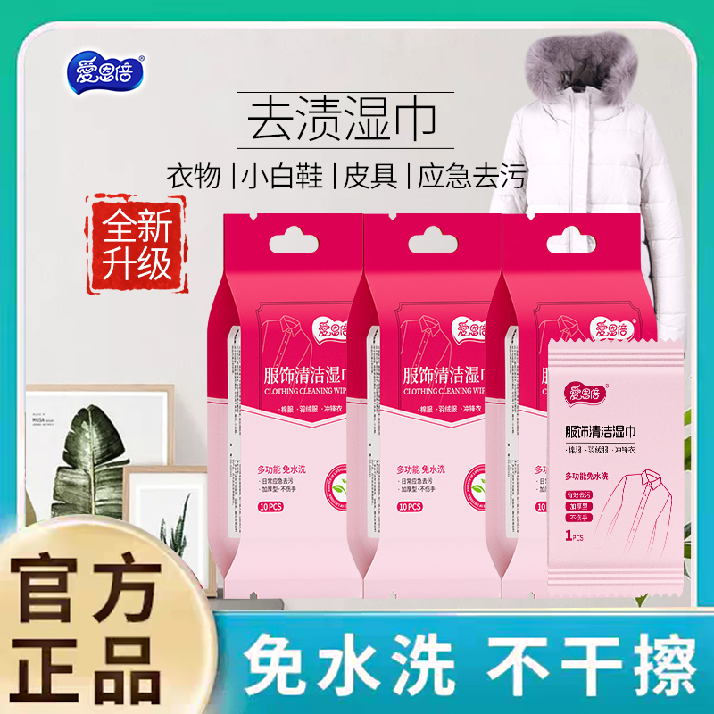 免洗去污羽绒服清洗湿巾强力清洁衣服专用干洗湿纸巾便携家用神器