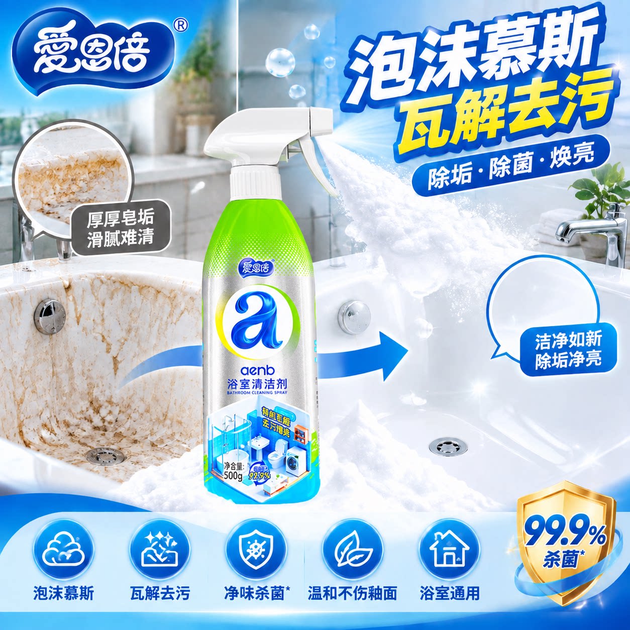 浴室清洁剂500g玻璃瓷砖除垢除菌