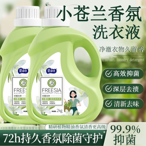 爱恩倍小苍兰洗衣液家用持久留香