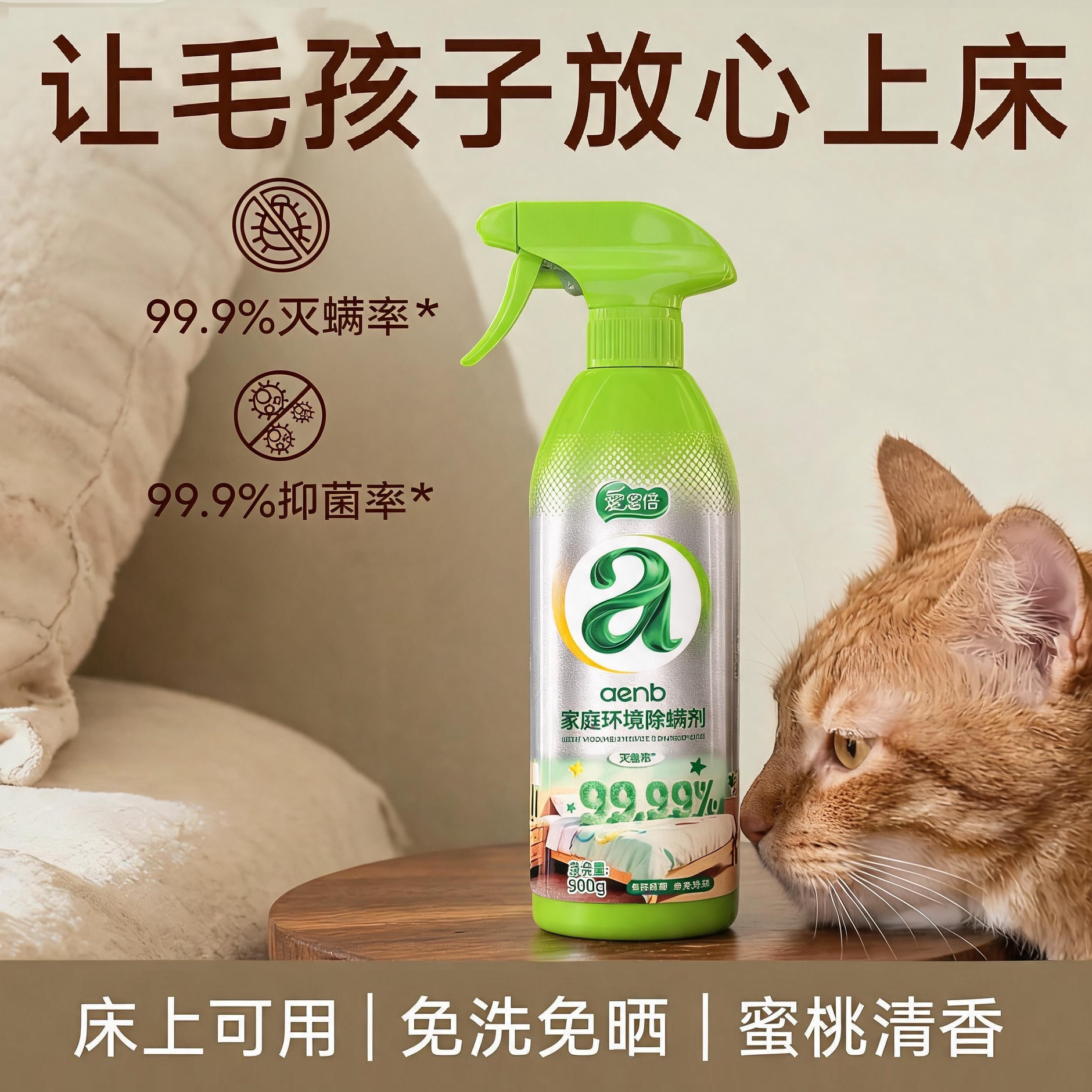 除螨喷雾500g抑菌母婴床上可用