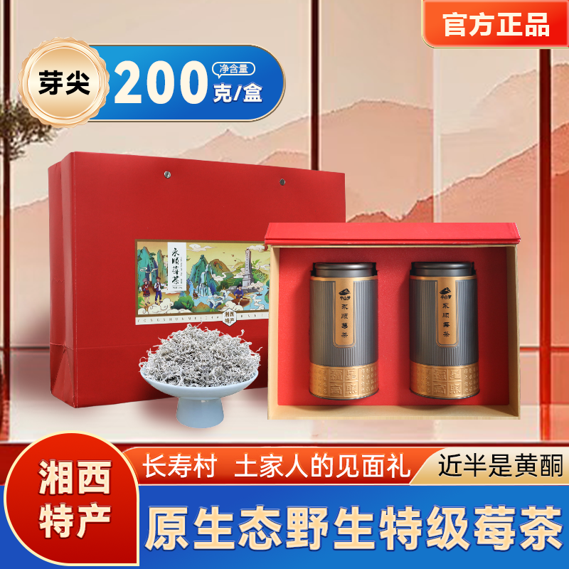 张家界永顺莓茶礼盒，送礼，养生