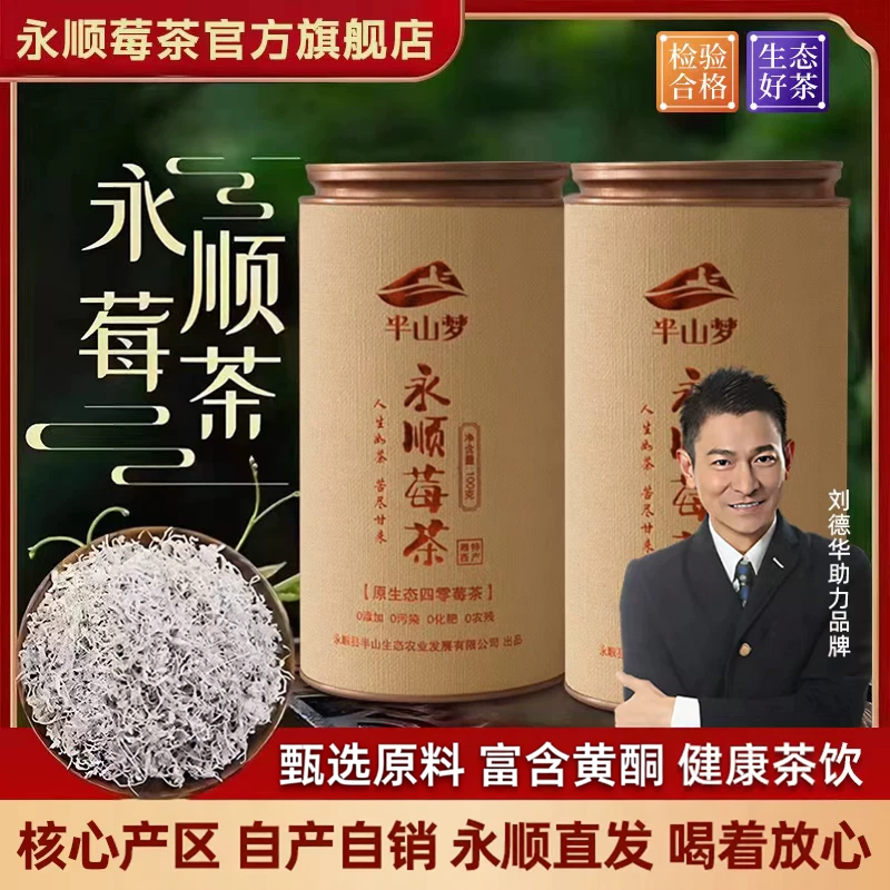莓茶湖南永顺张家界特级野生芽尖美丽土家特产养生藤茶官方旗舰店