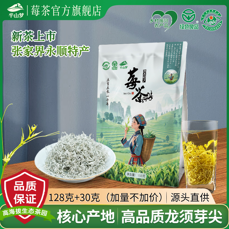 张家界永顺莓茶158克产地直供