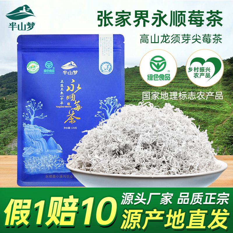 永顺莓茶龙须芽尖养生茶产地直发