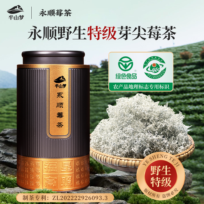 张家界永顺莓茶，源产地直发