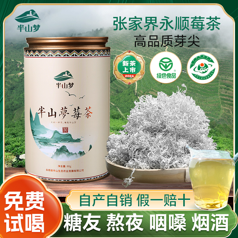 半山夢莓茶藤茶高含黃酮、硒