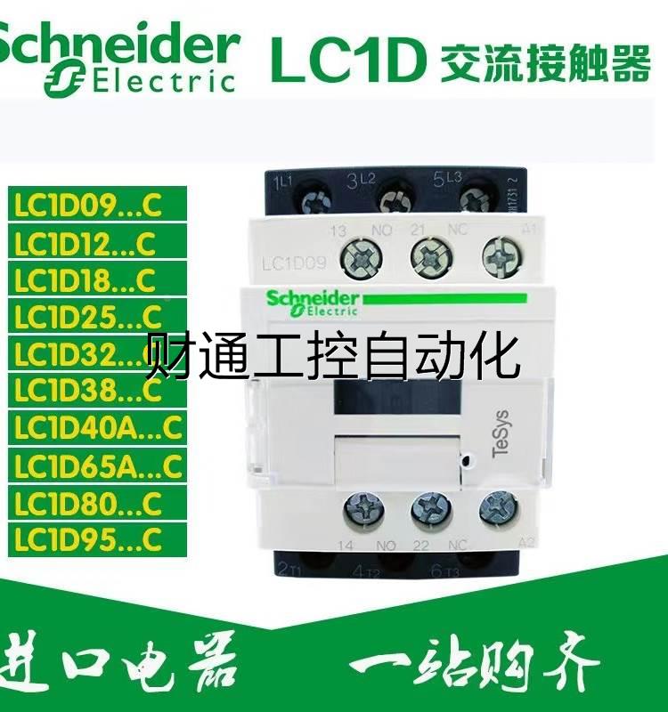 议价施耐德Telemecanique交流接触器LC1D150...C LX1D8M7 AC220-2