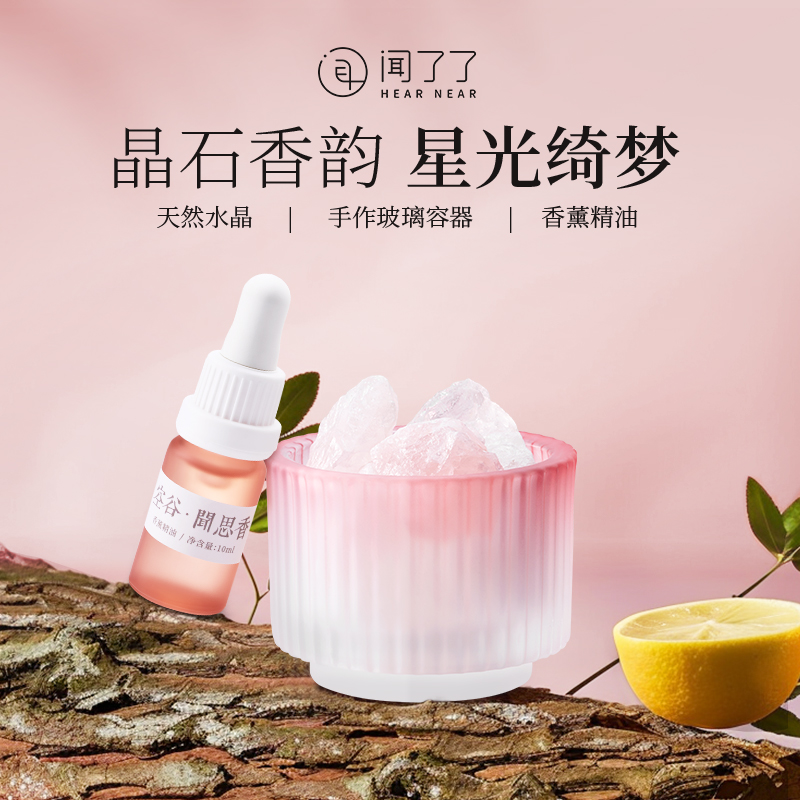 闻了了梦水晶无火香薰晶石熏香氛家用室内持久小众高级伴手礼精油