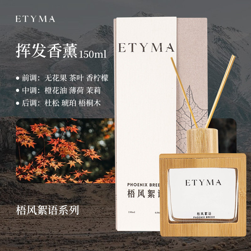 闻了了Etyma梧风絮语无火挥发香薰卧室内车载香氛高级伴手礼物图片