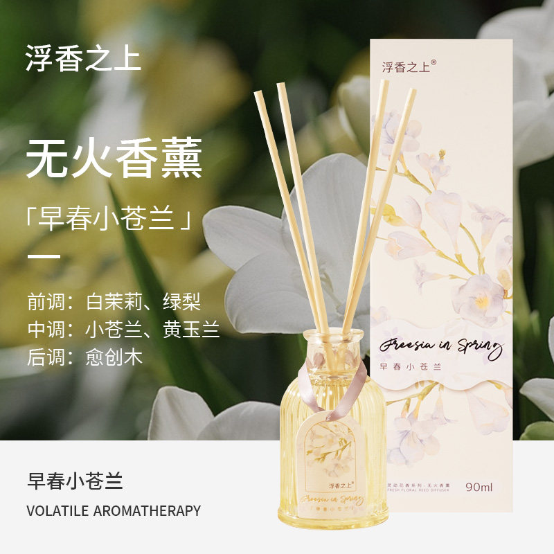 KKV闻了了灵动花香无火挥发香薰