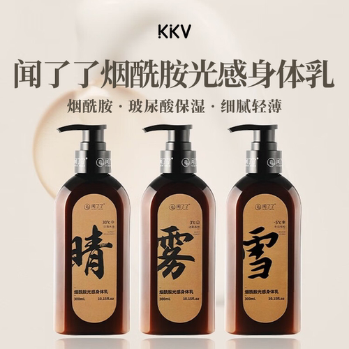 闻了了烟酰胺光感秋冬保湿滋润香氛身体乳300ml