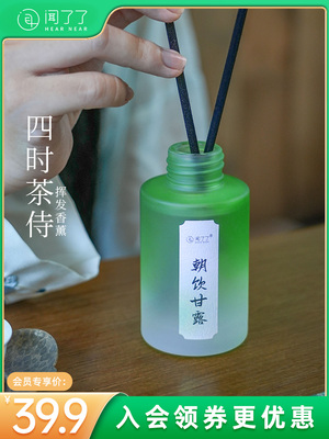 闻瞭瞭挥发香薰无火香氛四时茶侍车家用卧室内持久生日礼物高级感