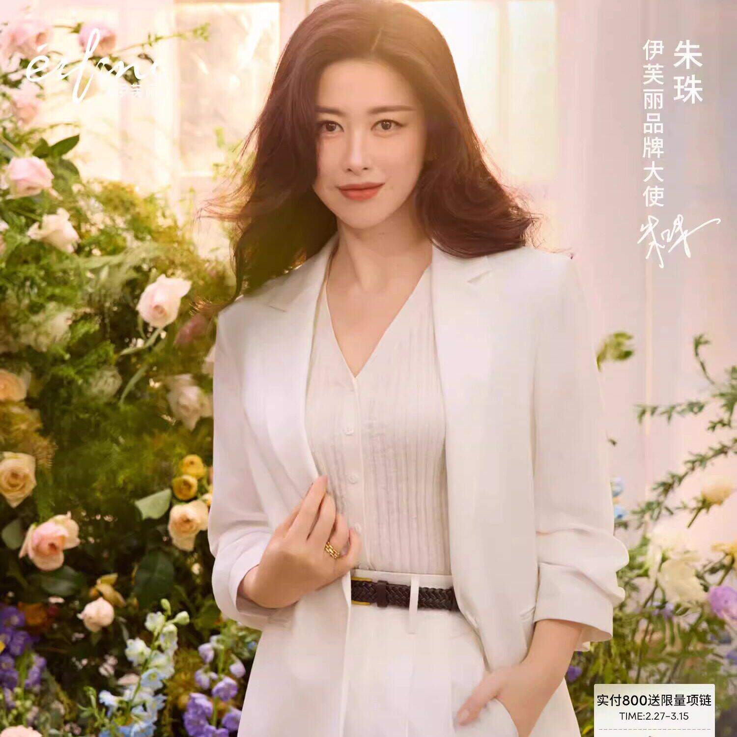 【朱珠同款】伊芙丽7分袖白色西装天丝袖口捏褶外套2026春季新款