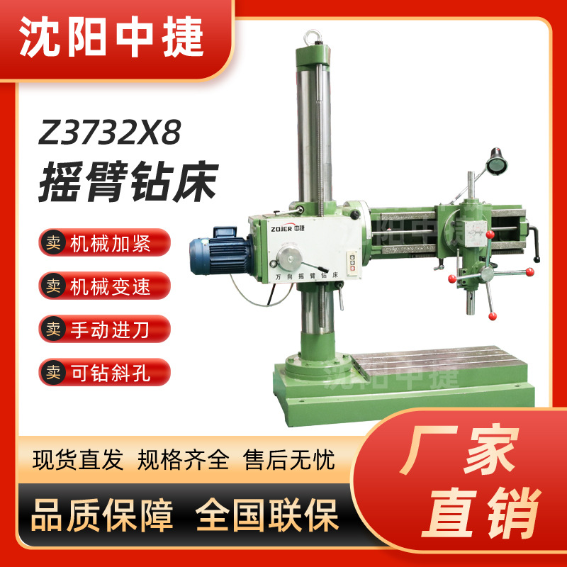 沈阳万向摇臂钻床 Z3732x8中捷摇臂钻床 Z3732钻床 可钻斜孔