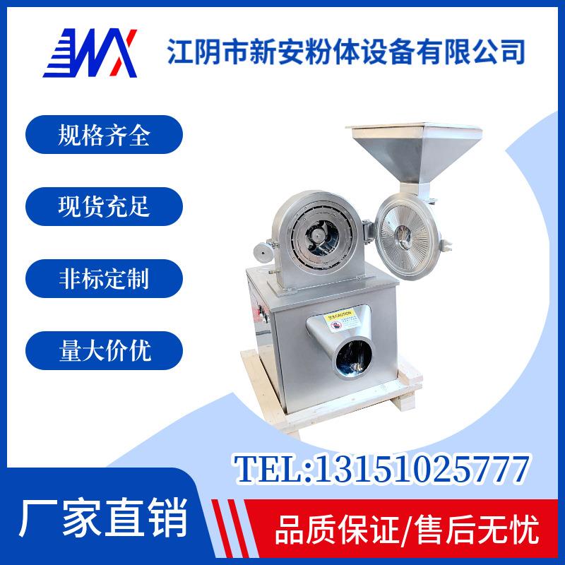 厂家供应FW-20型不锈钢F风冷式粉碎机