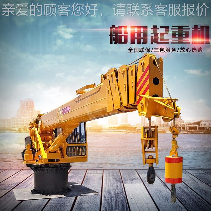 PCB油电两用8吨臂船吊甲板吊车 港液压旋转伸缩吊 口头船用起重码