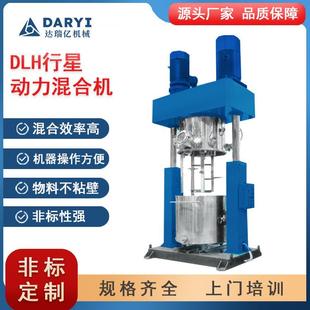 反应釜不锈钢行星动力混合机密封搅拌罐多功能乳化搅拌分散反应釜