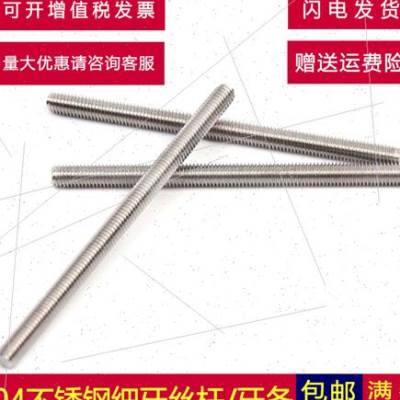 极速304不锈钢细牙丝杆通丝螺杆牙条M6M8zM10M12M16M18M20M22M24M