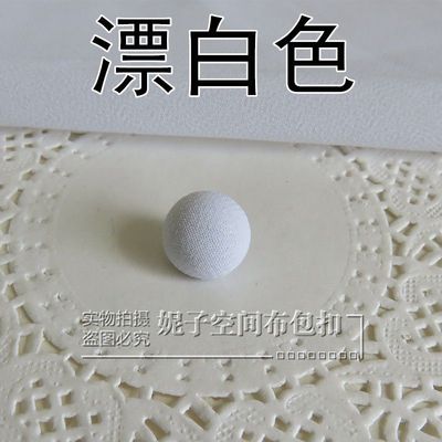 极速米白杏色布包扣黑白色衬衣扣衬衫蘑菇包布扣雪纺Y包布钮扣半