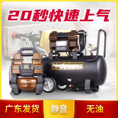 新品铁成无刷变频空压机 静音小型永磁变频气泵空气压Z缩机木工可