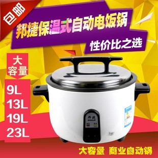 极速邦捷c电饭锅商用电饭煲大容量不沾涂层家用9L13升