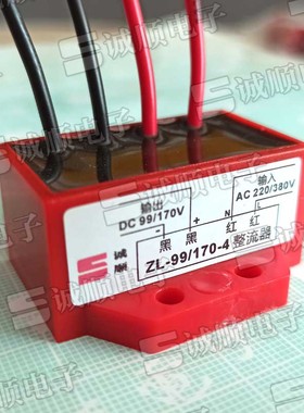 极速ZL-99/170-4 n刹车电机 整流器 装置 IN AC220/380V OUT DC99