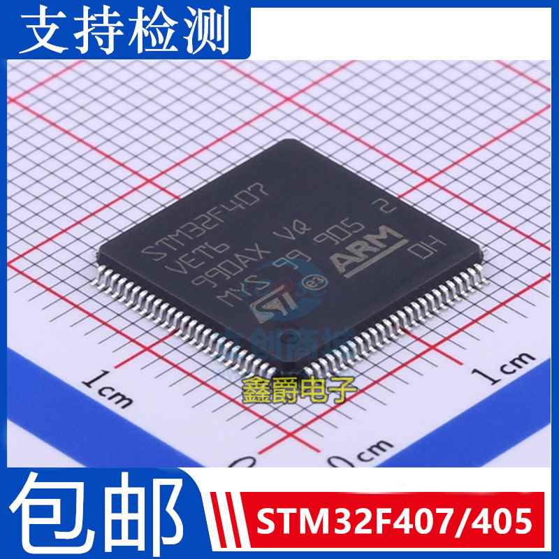 速发STM32F407/STM32F405VET6/ZGT6/VGT6/ZET6/IGT6/RGT6/RGT7/IG