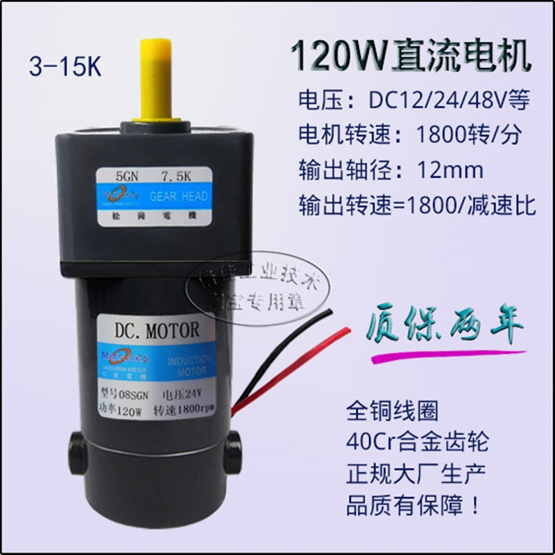极速120W 松岗直流有m刷电机 DC24V 12V 48V 08SGN+5GN3~15K 齿轮