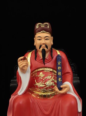 新品七彩座椅文昌k帝君树脂像16寸红衣文曲星佛像家用客厅人物桌