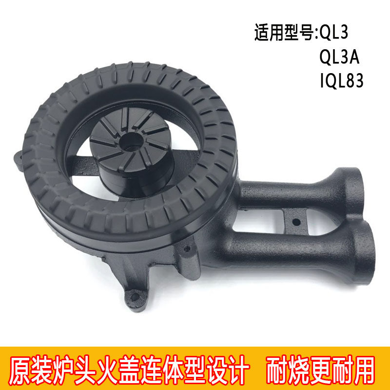 极速万家乐燃气灶配件 IQL83QL3A/QIL3铸铁炉头铜火盖小火芯盖原