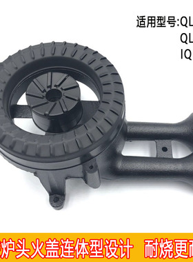 极速万家乐燃气灶配件 IQL83QL3A/QIL3铸铁炉头铜火盖小火芯盖原