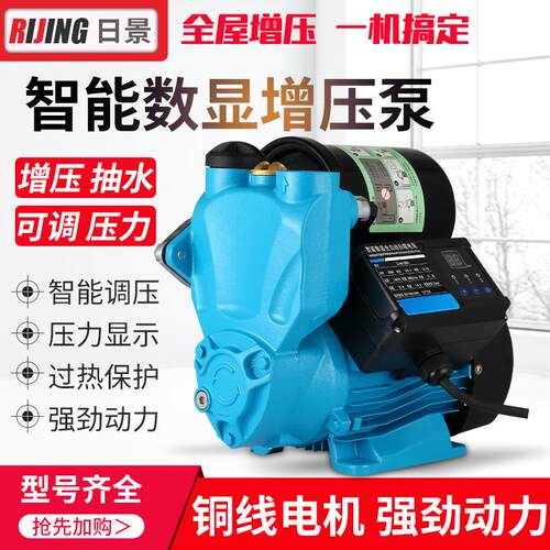 新品日景智能全自动家用r抽水泵自吸泵冷热水管道自来水增压泵水