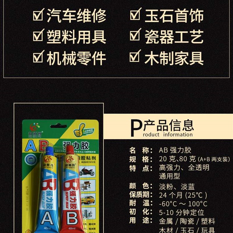 极速高强度结构AB胶 丙烯u酸酯饰品粘接 金属塑料环氧树脂AB胶水