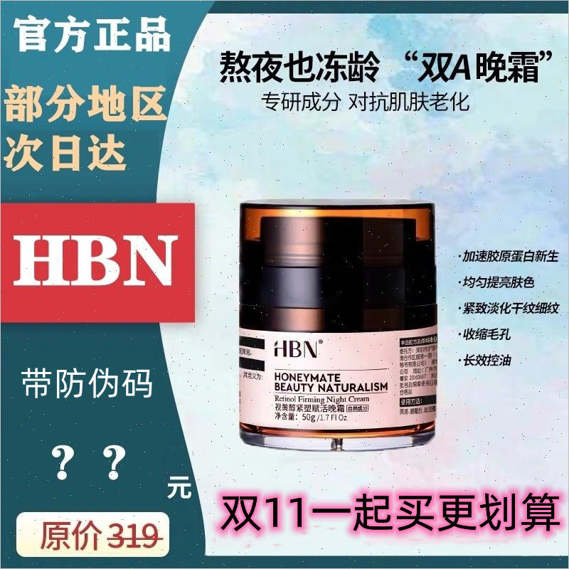 极速HBN视黄醇维A醇晚霜双A醇面霜hbn水乳套装hpn发光水hba双a晚