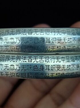 新品老藏银心经手镯老银匠打造A而成做工精细戴上很光亮自然包浆