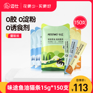 新品鱼油猫c条猫咪零食成幼猫防掉毛营养补水猫零食无诱食剂15g*1