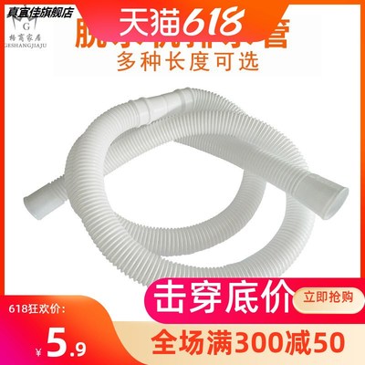 极速.适用小鸭迷你小洗衣机排水管加H长软管婴儿老人内衣洗衣机出