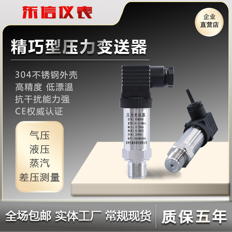 极速PT124B-70MPA-M14-15E2/460-4-20mA压力变送器