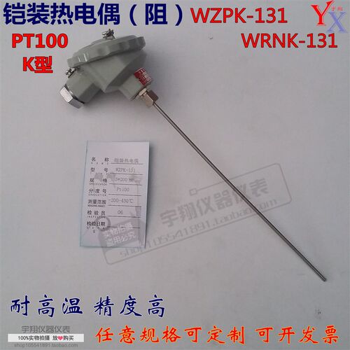 极速。WRNK-11/WZPK-11热电阻K型铠装热电偶PT10R0温度感测器0-11