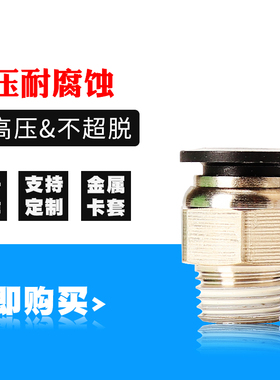 新品气管快速快插外i牙接头PC8-M5-01-02-03-04/PC10-03螺纹直通1