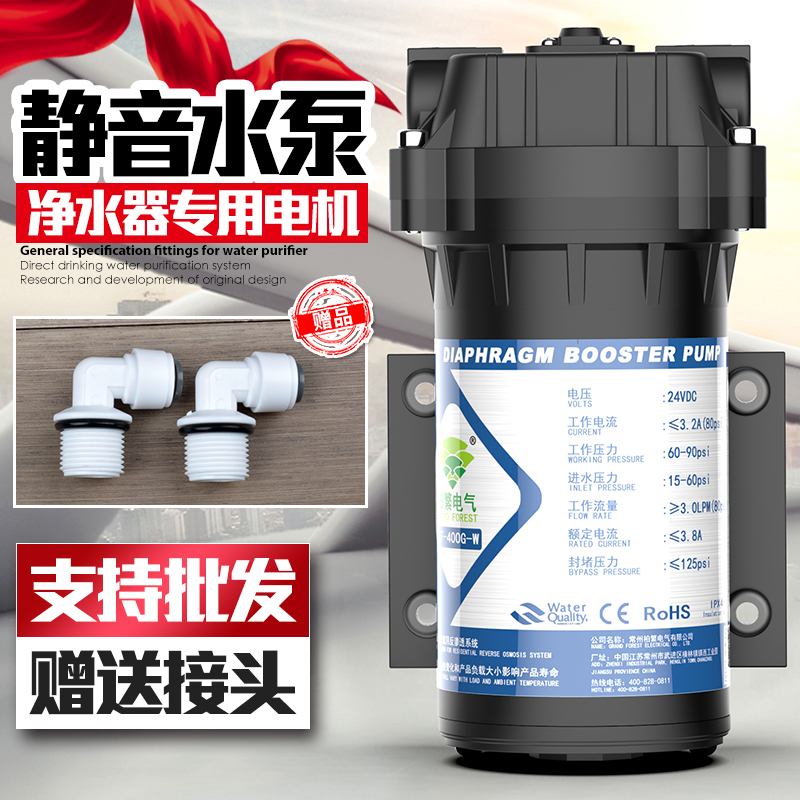 极速柏繁净水器水泵家用直饮抽水增压自吸泵RO纯水机2W4V电机通用